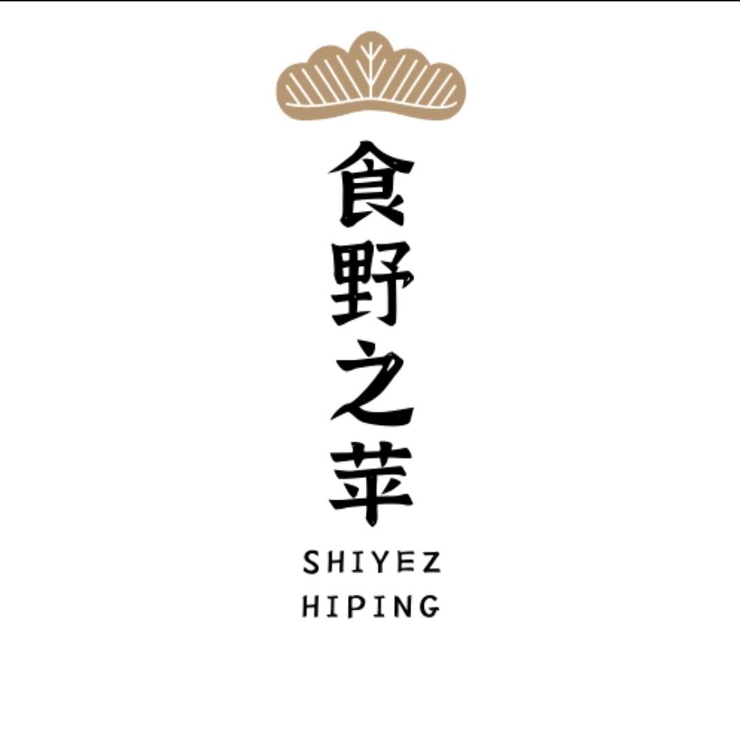 食野之苹