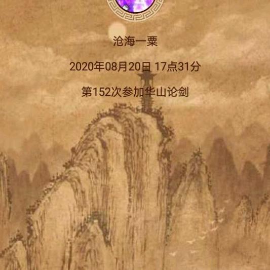沧海一粟