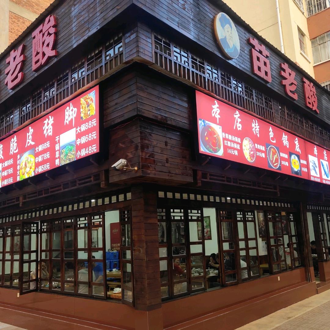 豆腐营苗老酸