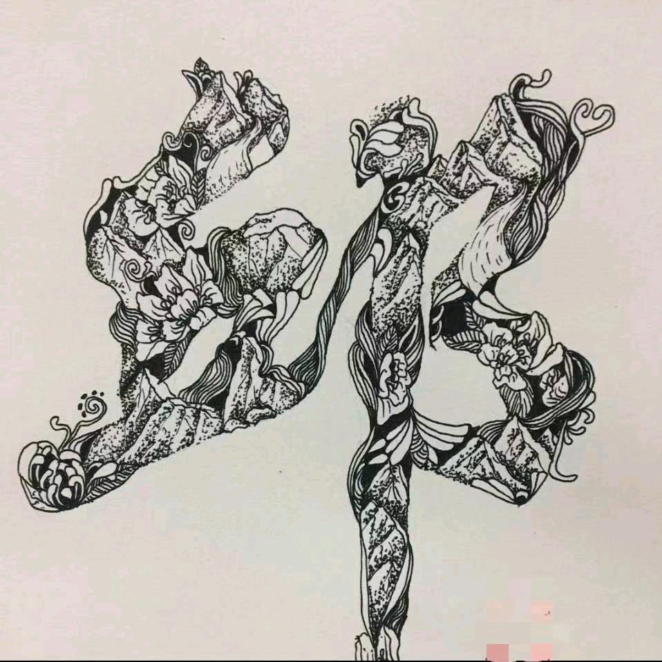 🔥有始最好🔥有终🔥