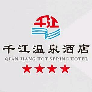 丰顺千江温泉酒店