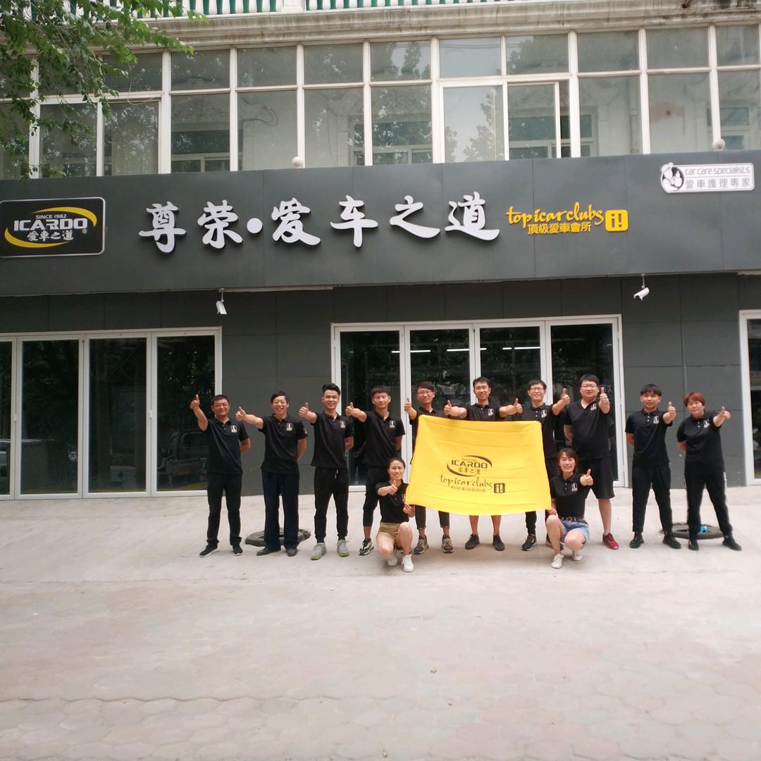 尊荣爱车之道汽车美容