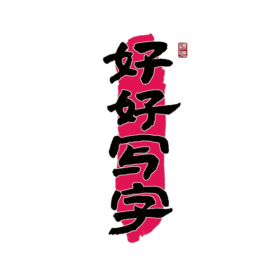 聪聪墨香屋