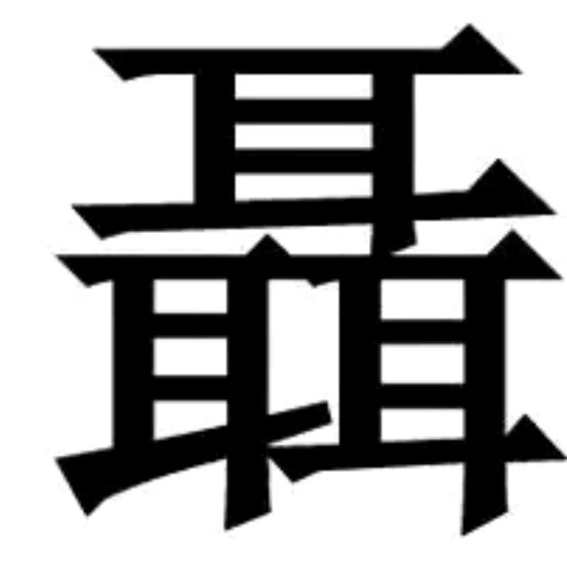 发