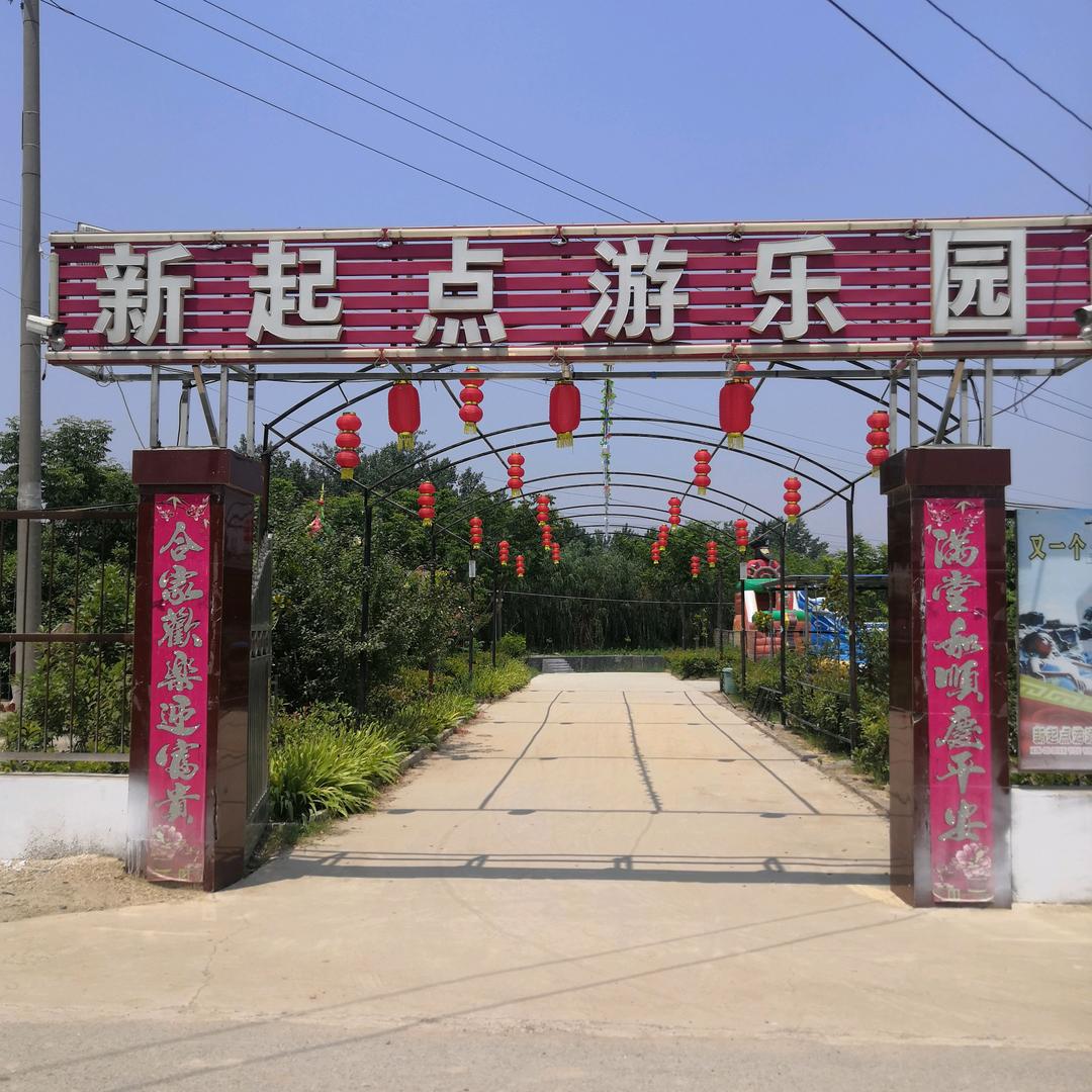 新起点生态农业园