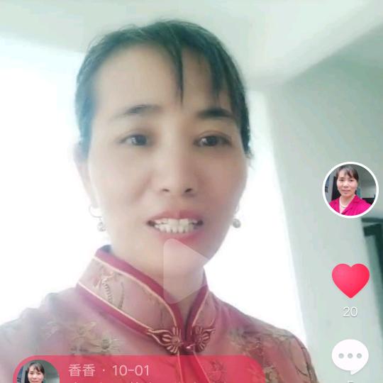 香香