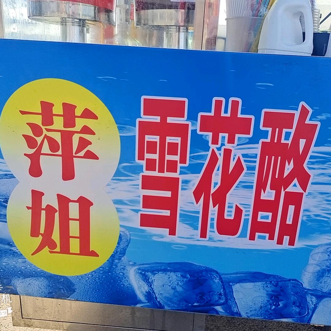 萍水相逢(萍姐)