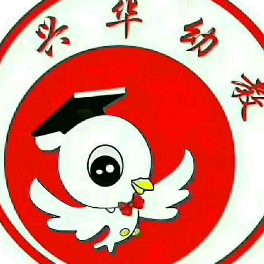 内丘兴华五幼马老师