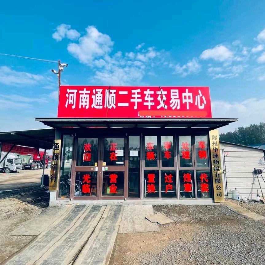 郑州通顺二手车（陈金龙）