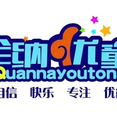 全纳优童德州校区