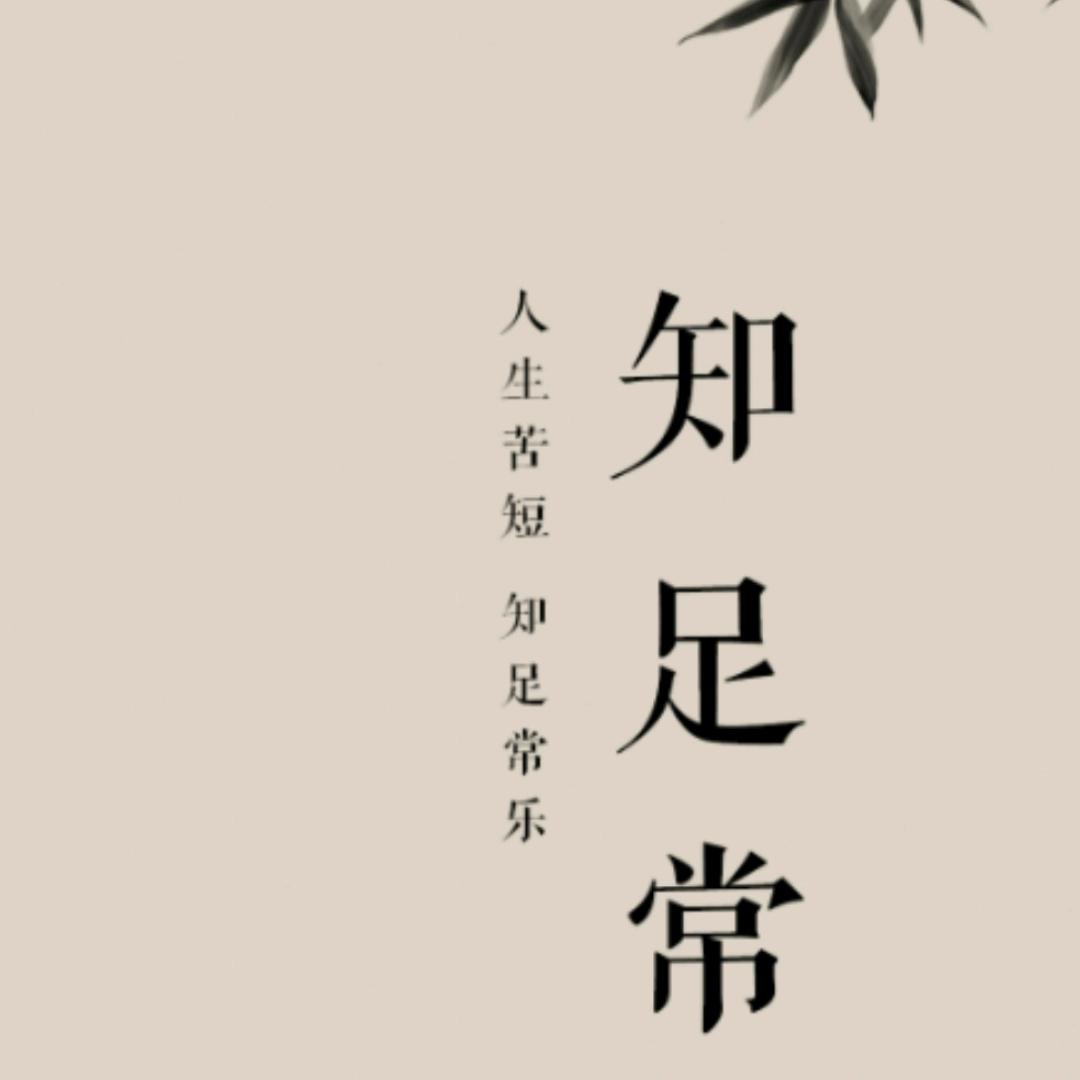 智德