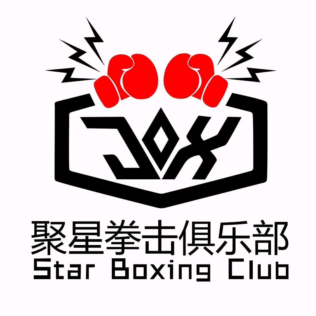 BOXING聚星拳击俱乐部