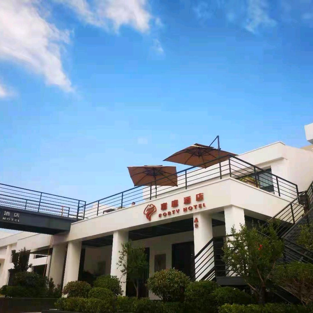 富庭酒店
