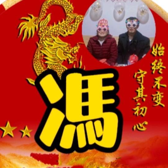 冯平