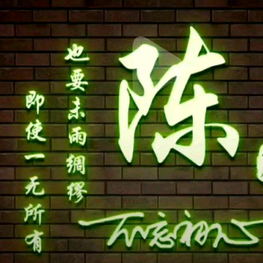 🐍陈心如意🐍