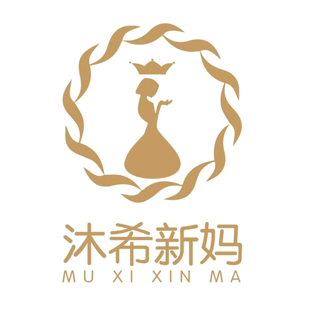 沐希新妈