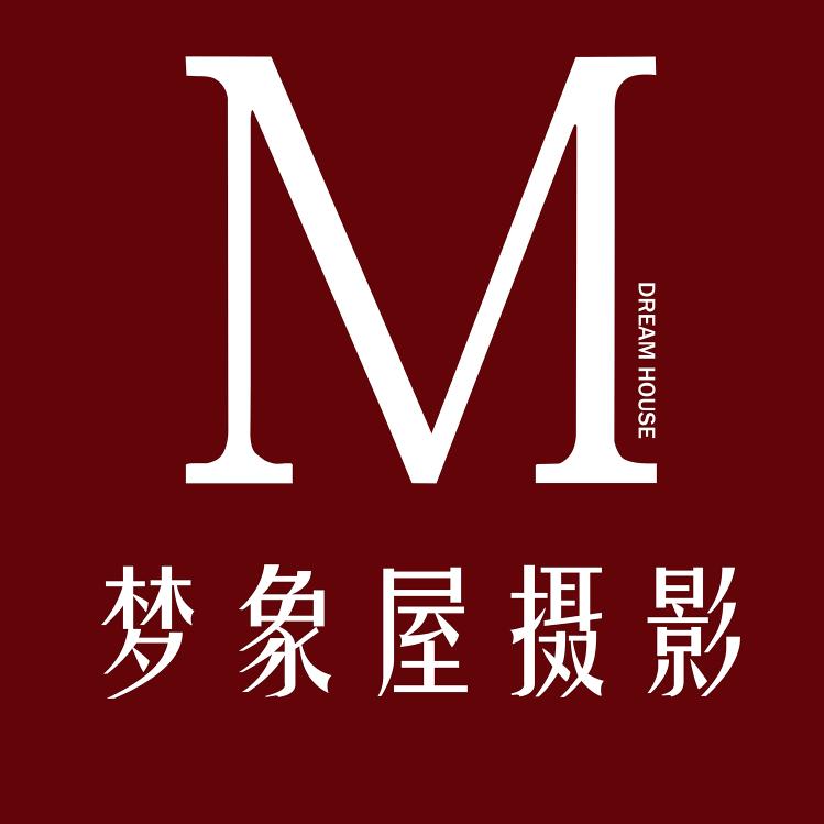 梦象屋摄影