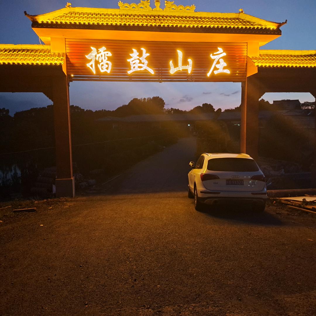 擂鼓山庄欢迎您🌺🌸🌷