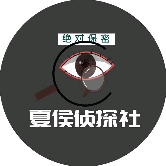夏侯侦探社