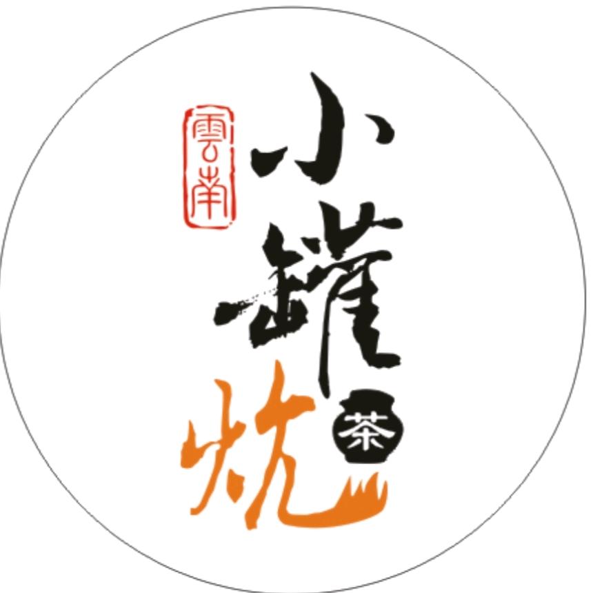 小罐炕茶