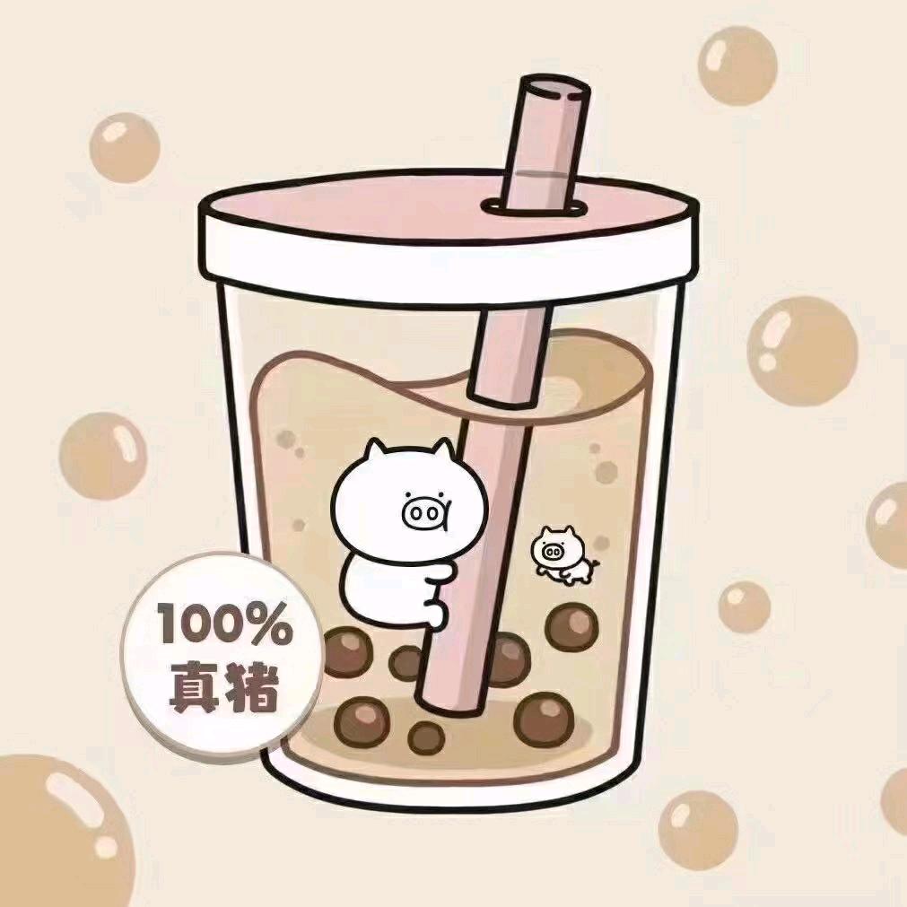 奋斗奶茶·老王
