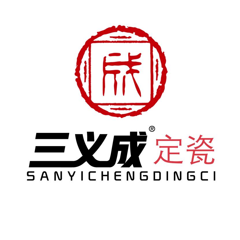 三义成定瓷