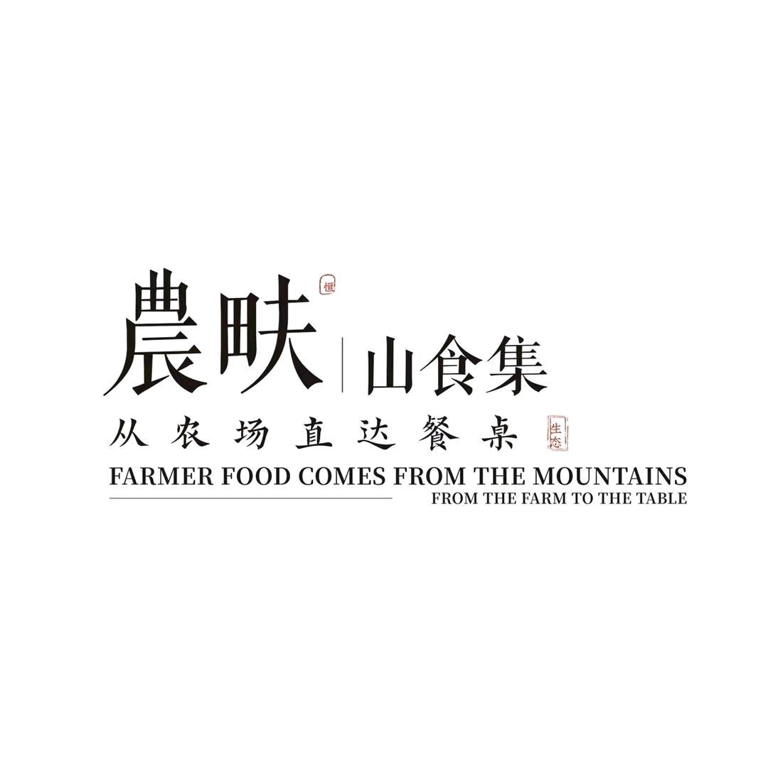 农夫山食集官方号