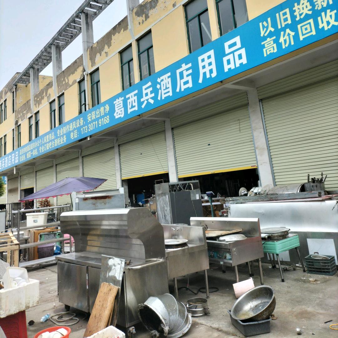 葛西兵酒店用品