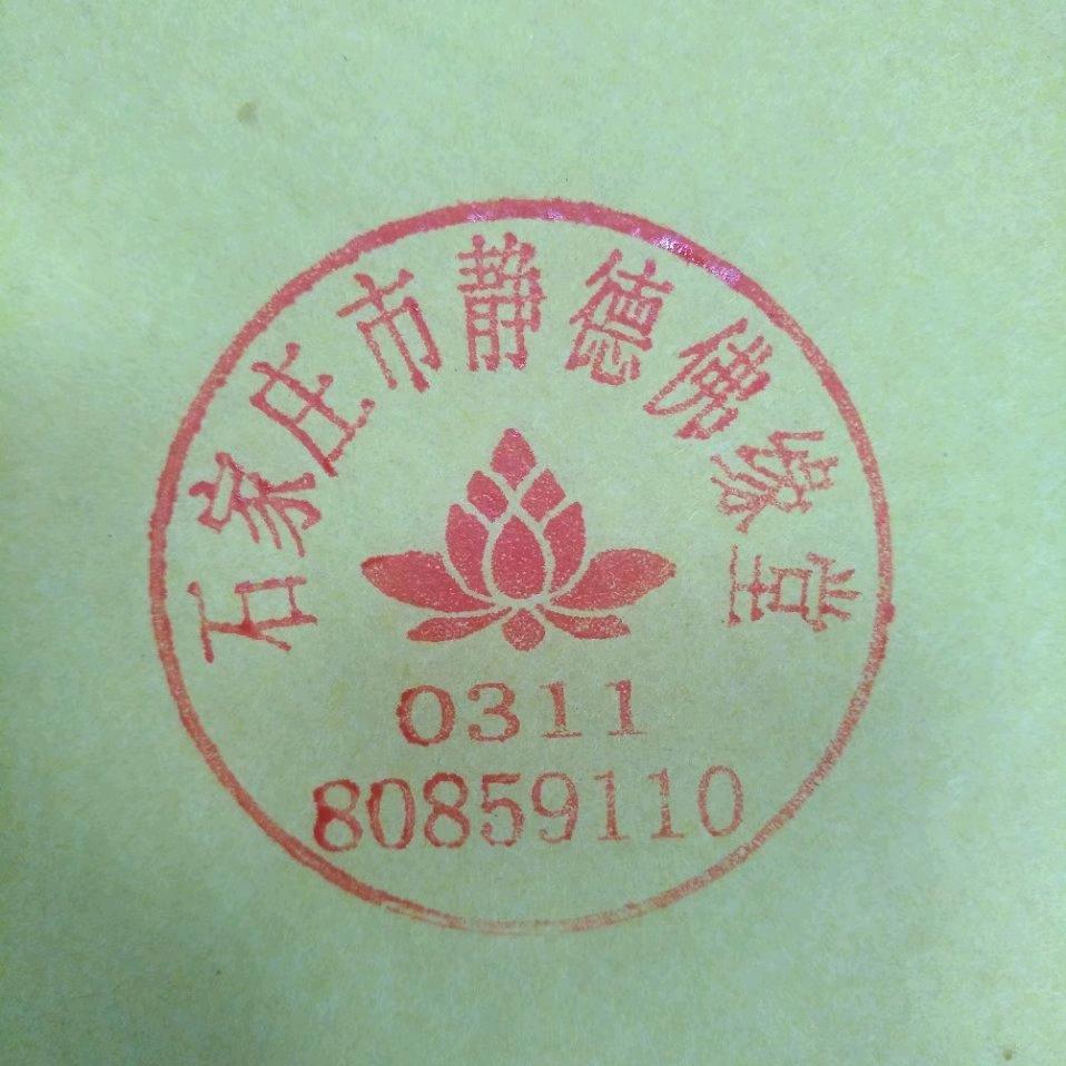 静德居士,员外爷!