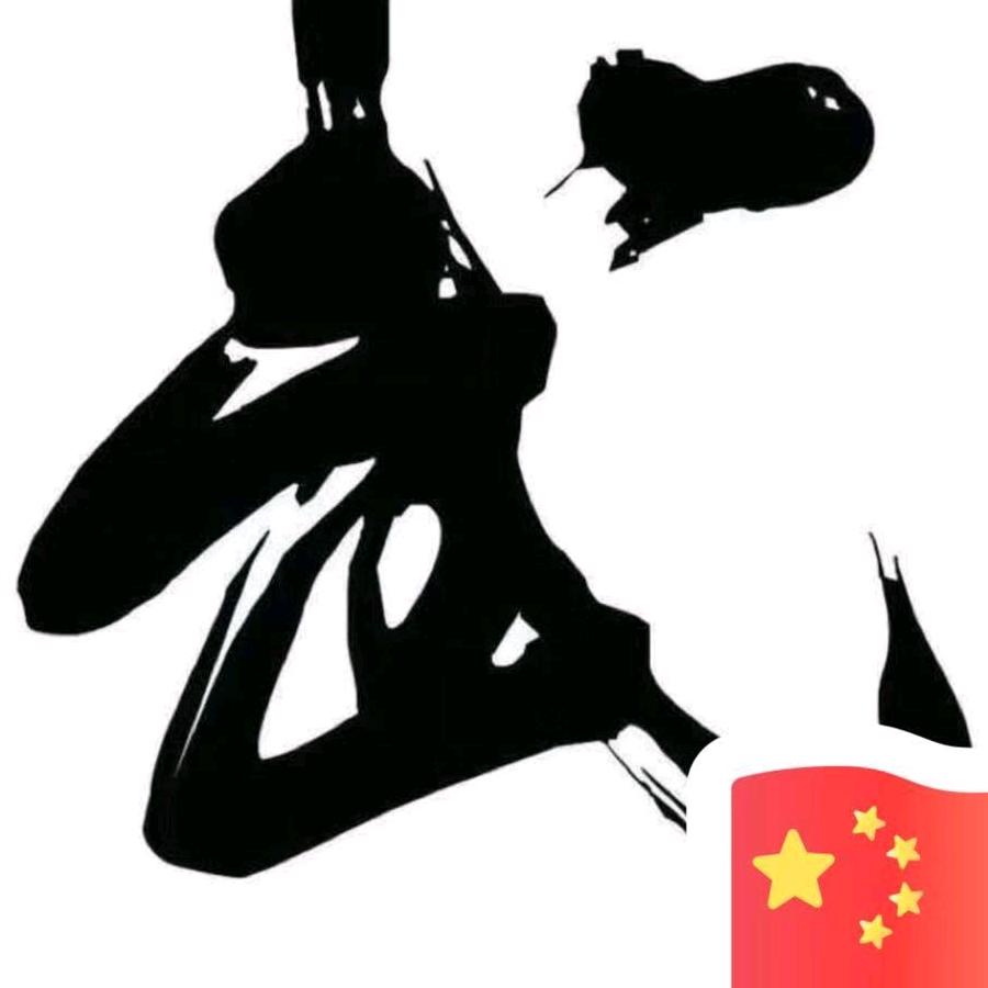 武老七