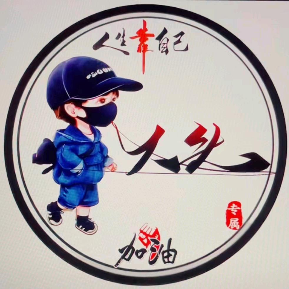 爱唱歌的大头哥