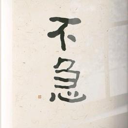 荼有虚茗