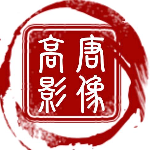 高唐影像--文化传媒