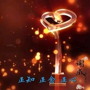 谢成
