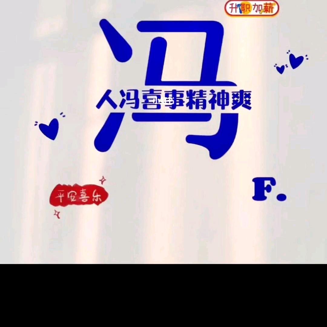 冯贵
