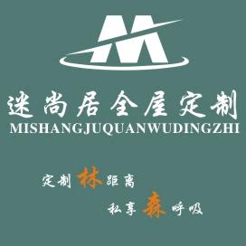 花溪迷尚居全屋定制