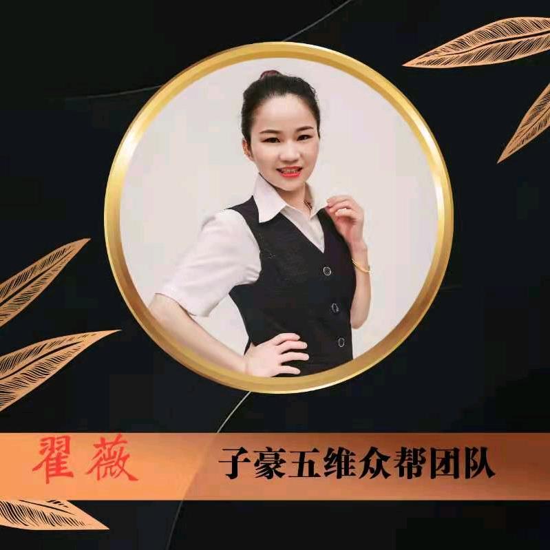 发艺天蕴翟国英（小薇）