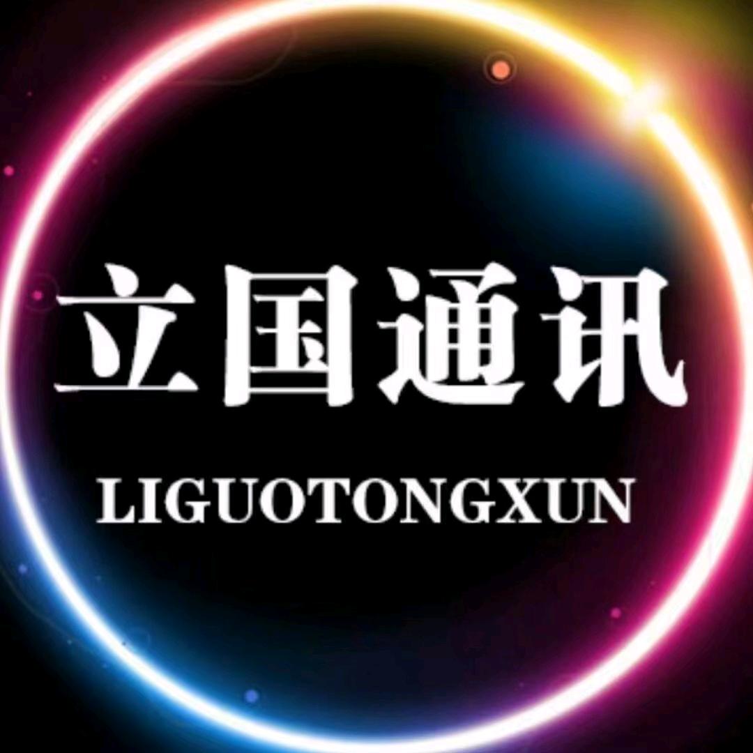 立国说电脑（远程电脑维修）