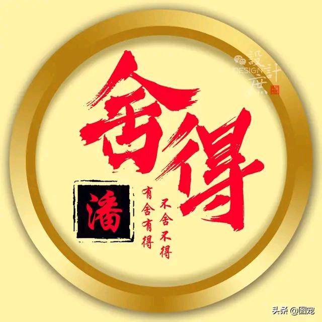 ，奋斗