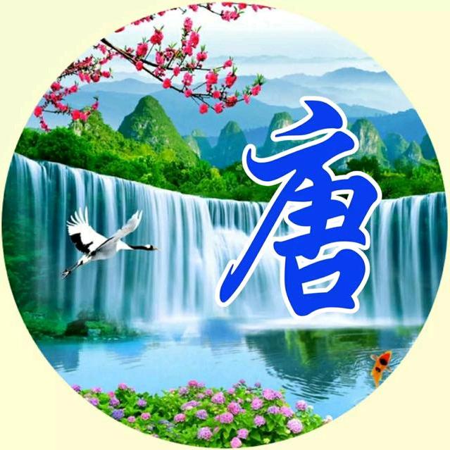 @平安福