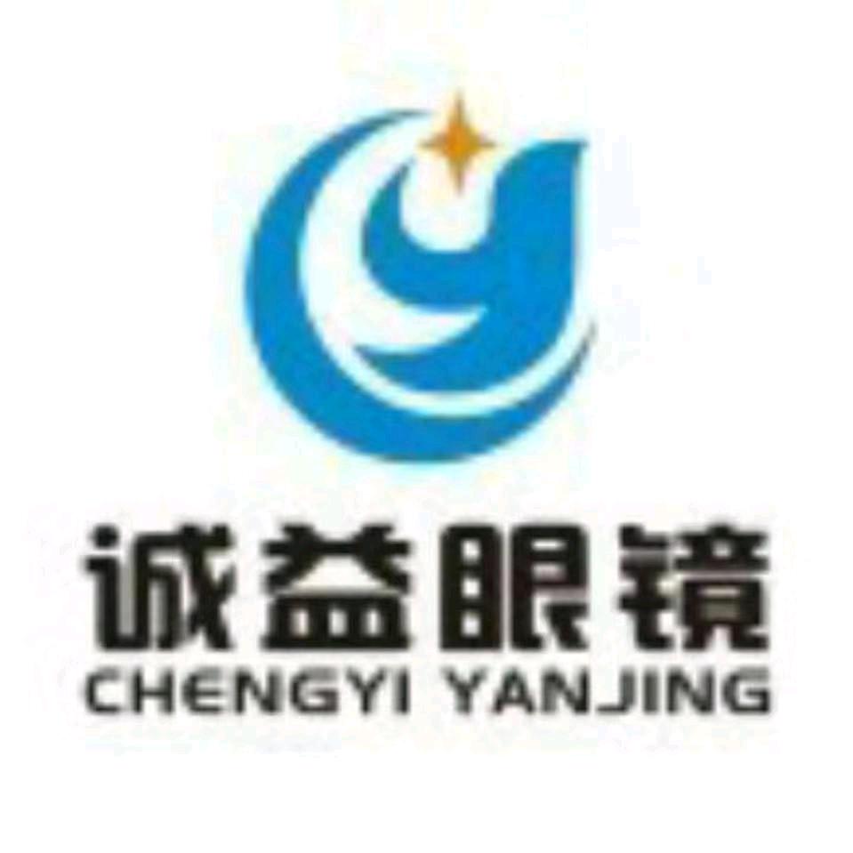 信宜诚益眼镜