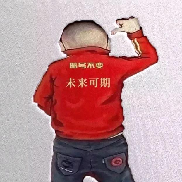 不负