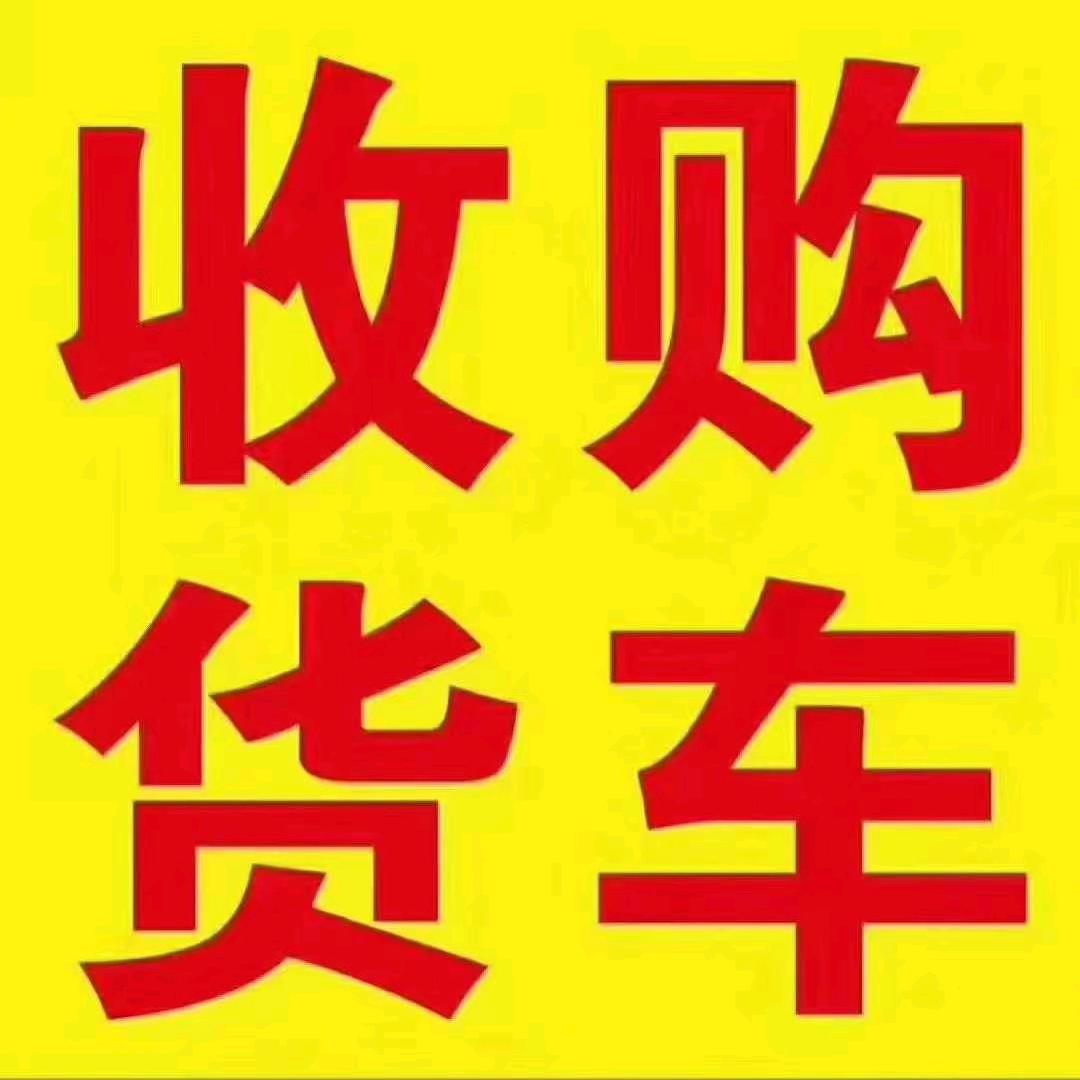 河南奋斗二手货车官方账号