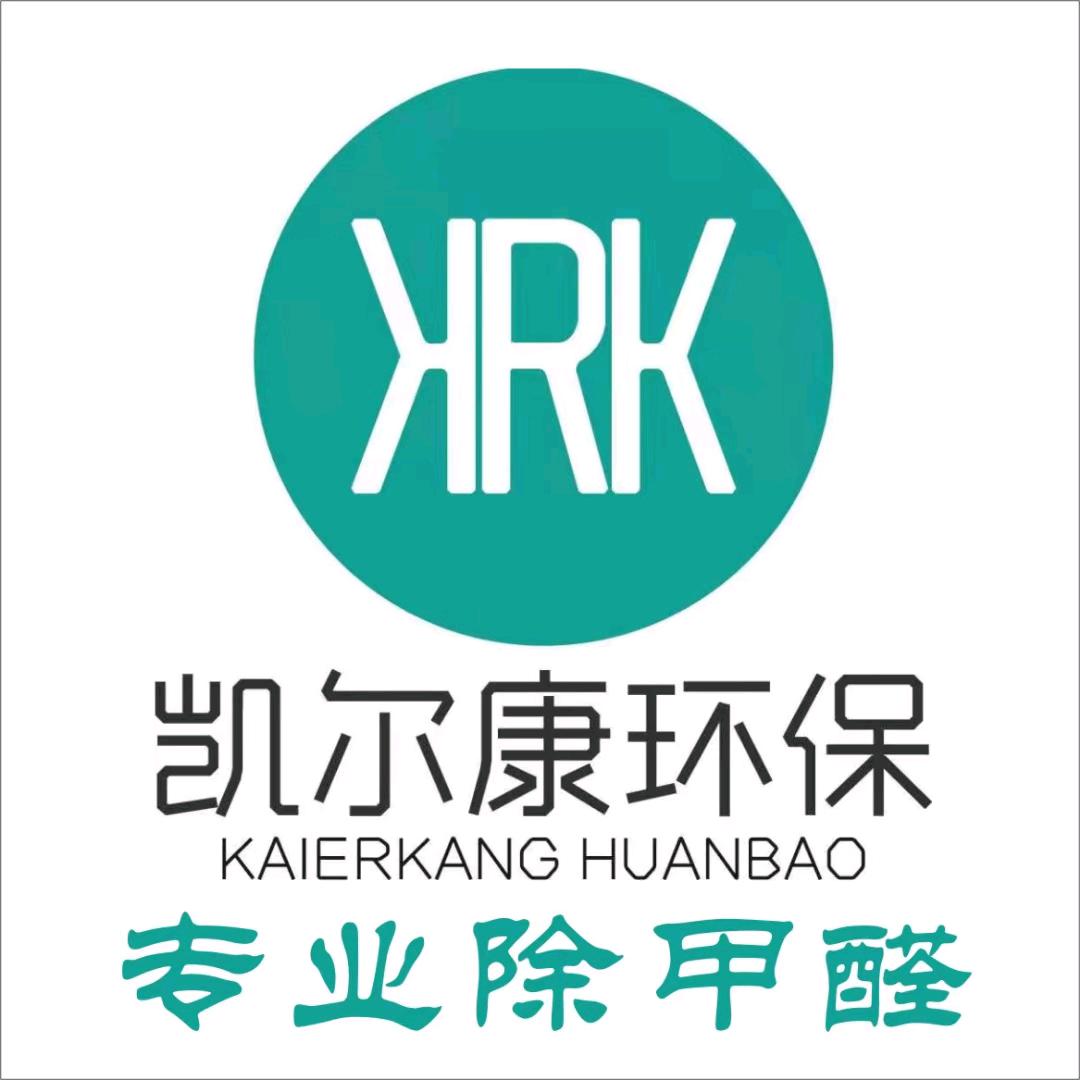 凯尔康甲醛检测治理