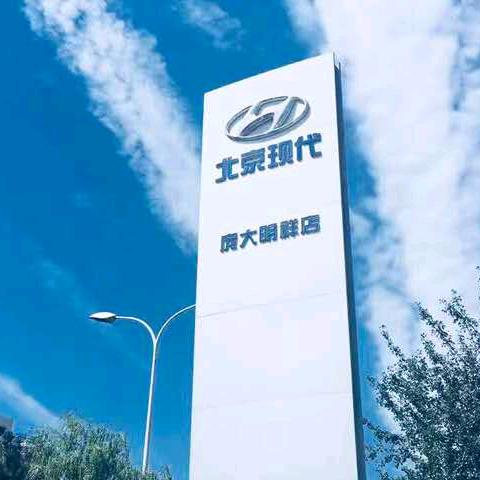 西安庞大明祥汽车贸易有限公司