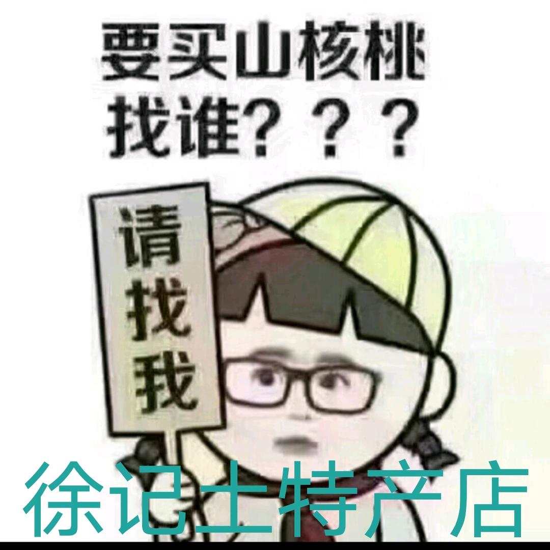 徐记土特产
