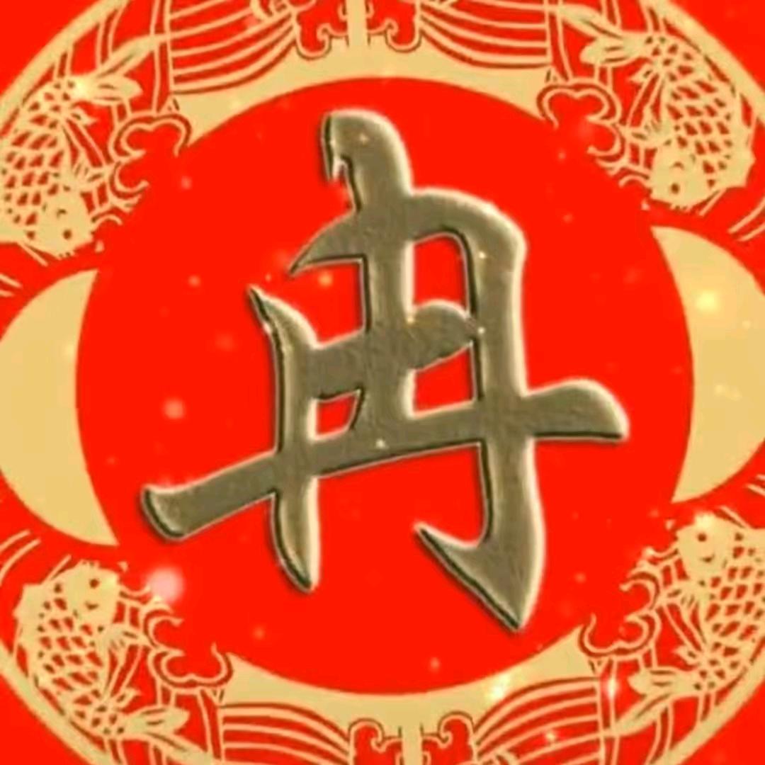🇨🇳顺其自然