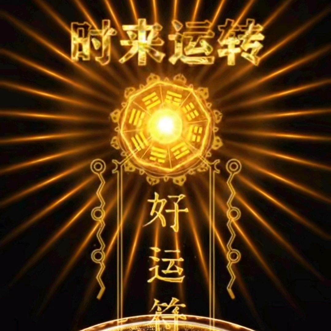 💞多财多亿💞