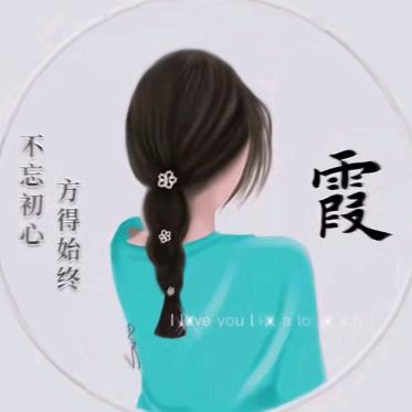 我姓周却不能顾你周全
