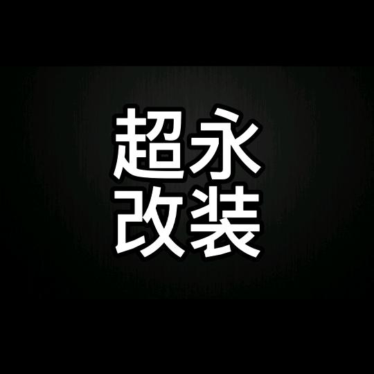 涡阳超永汽车氛围灯工厂店
